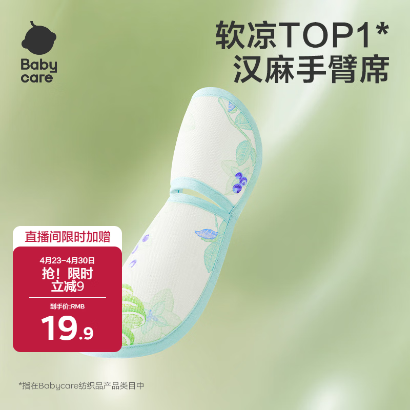 babycare凉感手臂凉席抱娃垫婴儿喂奶手臂垫透气手臂枕薄荷冰柠28*15cm