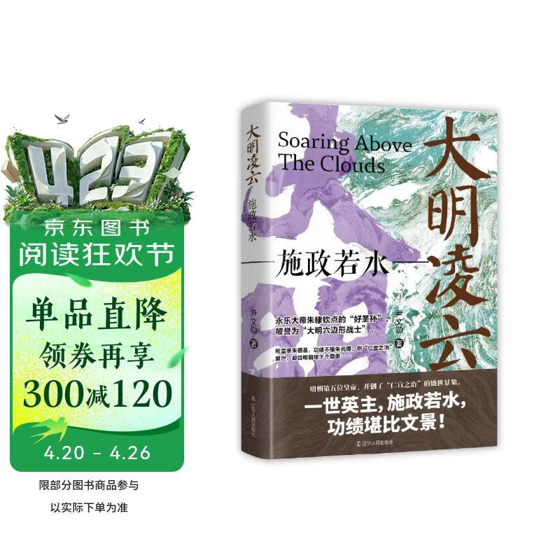 大明凌云:施政若水