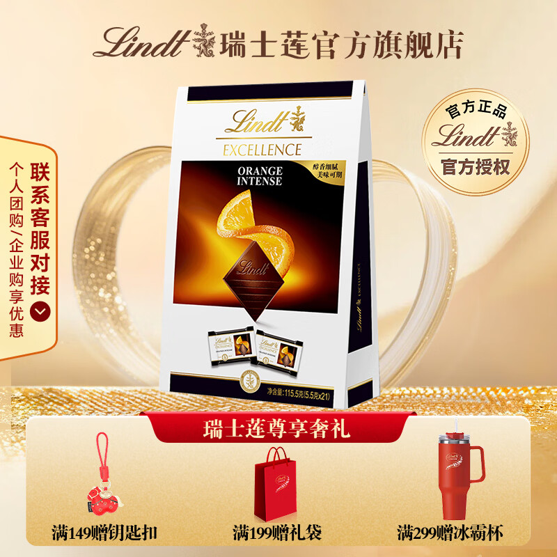 瑞士莲巧克力黑巧特醇排块 生日礼物 休闲伴手礼 健身零食 【新品】橙香味黑巧21片