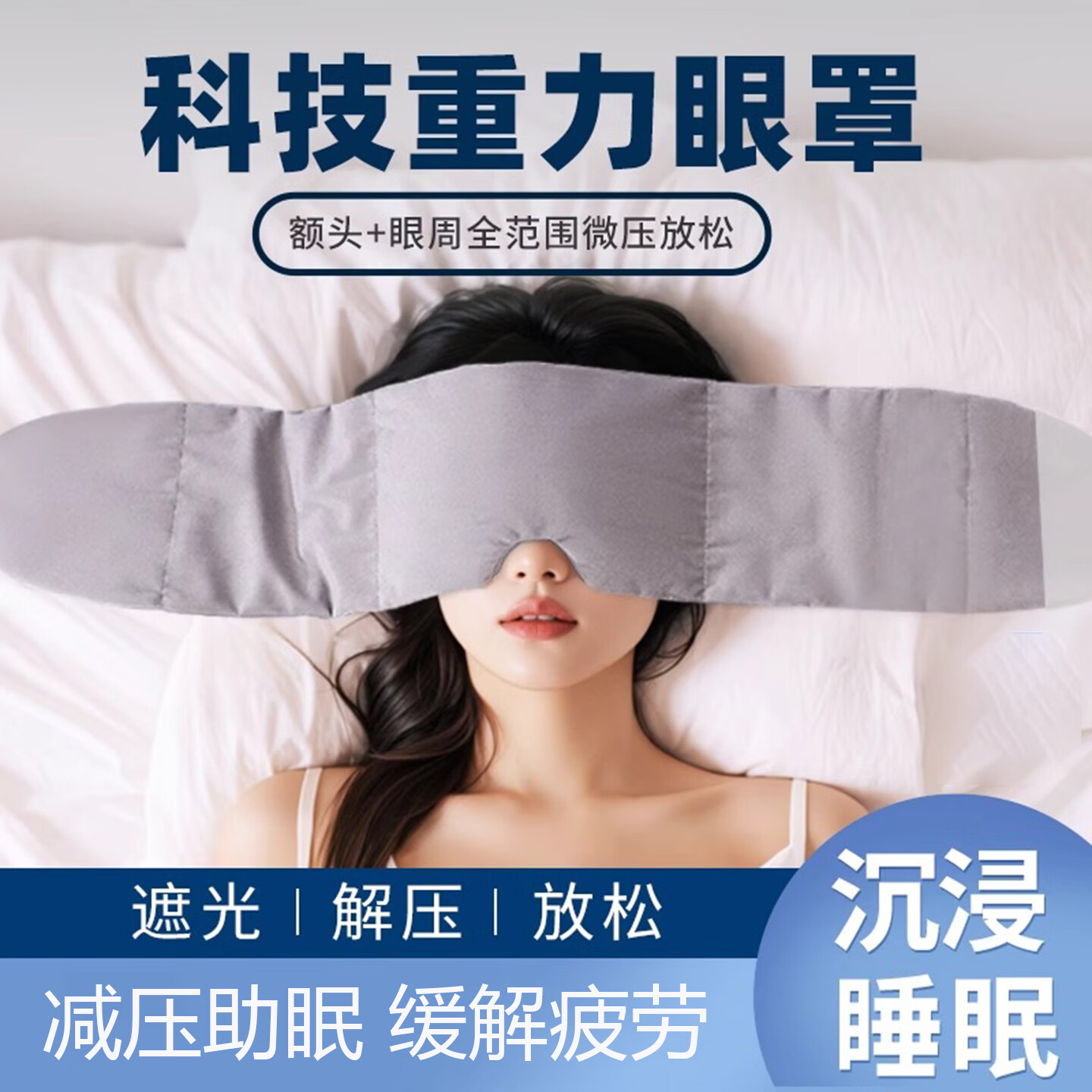 呵护季重力睡眠眼罩遮光冰丝睡眠眼罩深睡午觉助眠男女成人通用 商务黑【1个装】 轻微压感柔和舒适