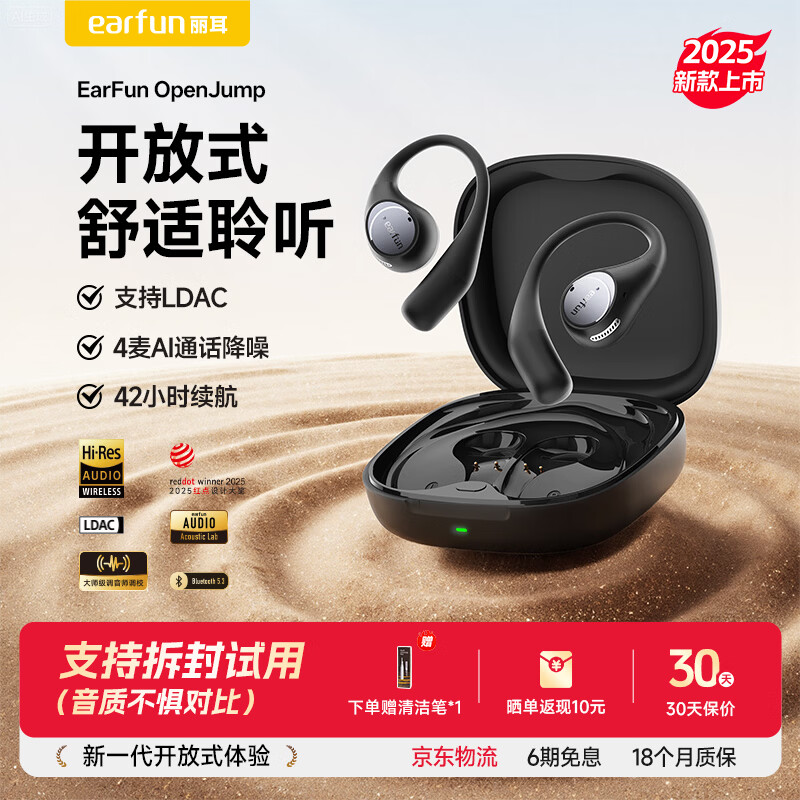 EarFun 丽耳【HIFI音质】OpenJump挂耳式蓝牙耳机气传导开放式不入耳运动跑步专用游戏无线通话降噪防水长续航 定向防漏音丨稳固不易掉 骑士黑 支持7天试用丨退货包运费丨顺丰速运