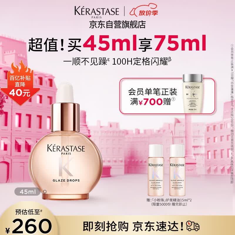 卡诗釉光玫瑰小粉珠护发精油45ml修护亮泽柔顺防毛躁礼盒生日礼物