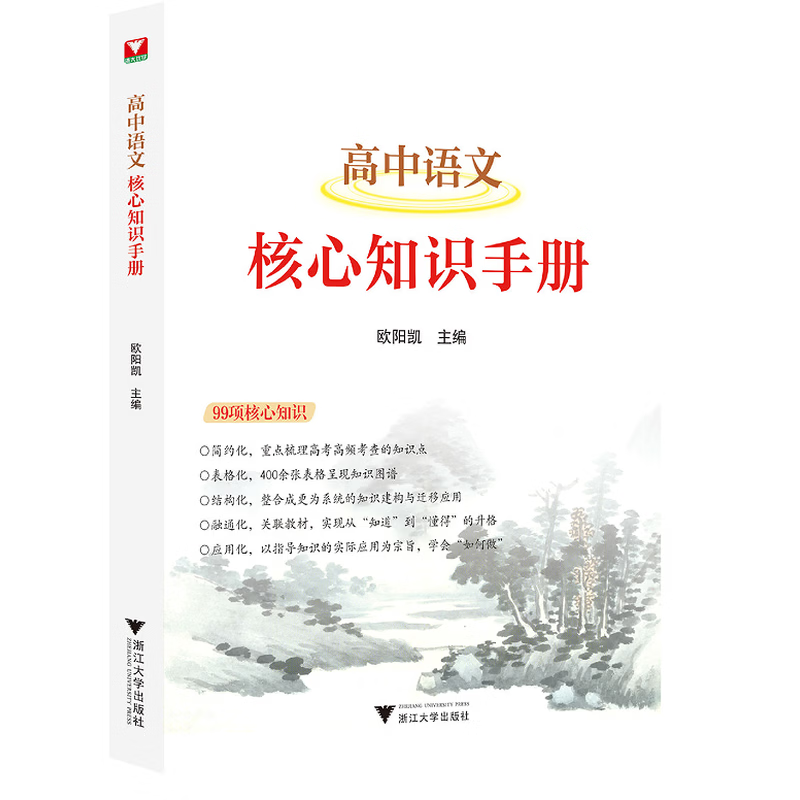 高中语文核心知识手册