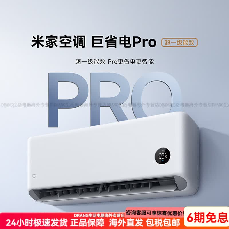 С�ף�MI���׼ҿյ���ʡ��Pro�һ�1.5ƥ��һ����Ч��Ƶ��ů ��ɫ  5589.14Ԫ