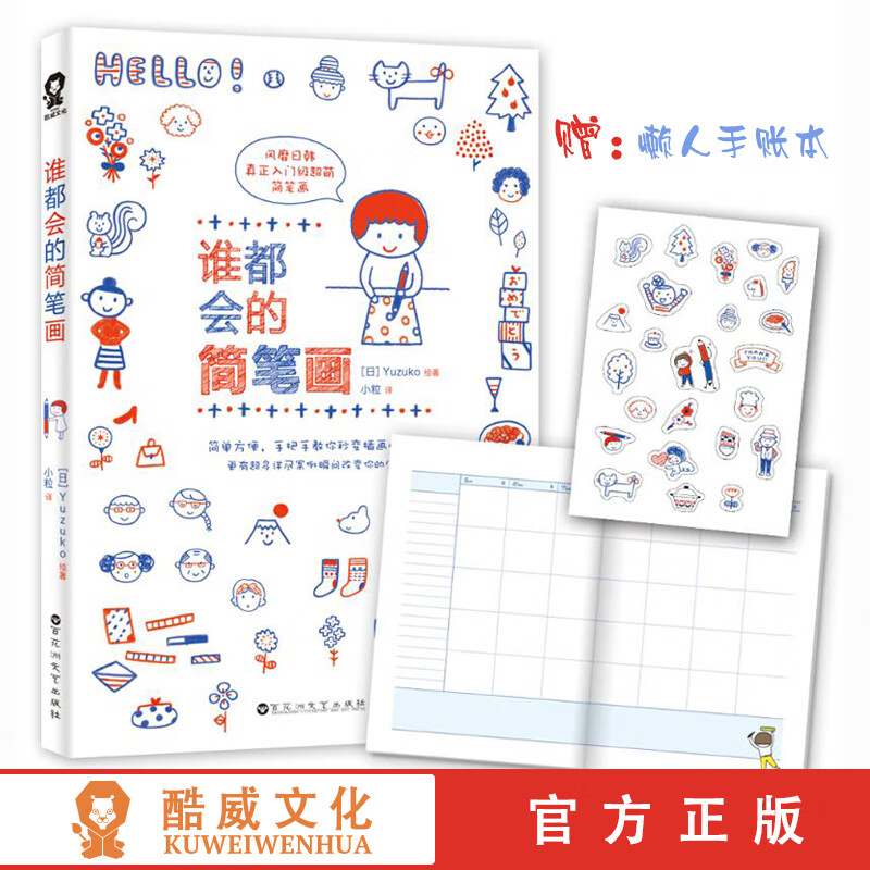 入门大全 可爱日系卡通手绘 涂鸦自学零基础教程 少儿童成人手帐简笔