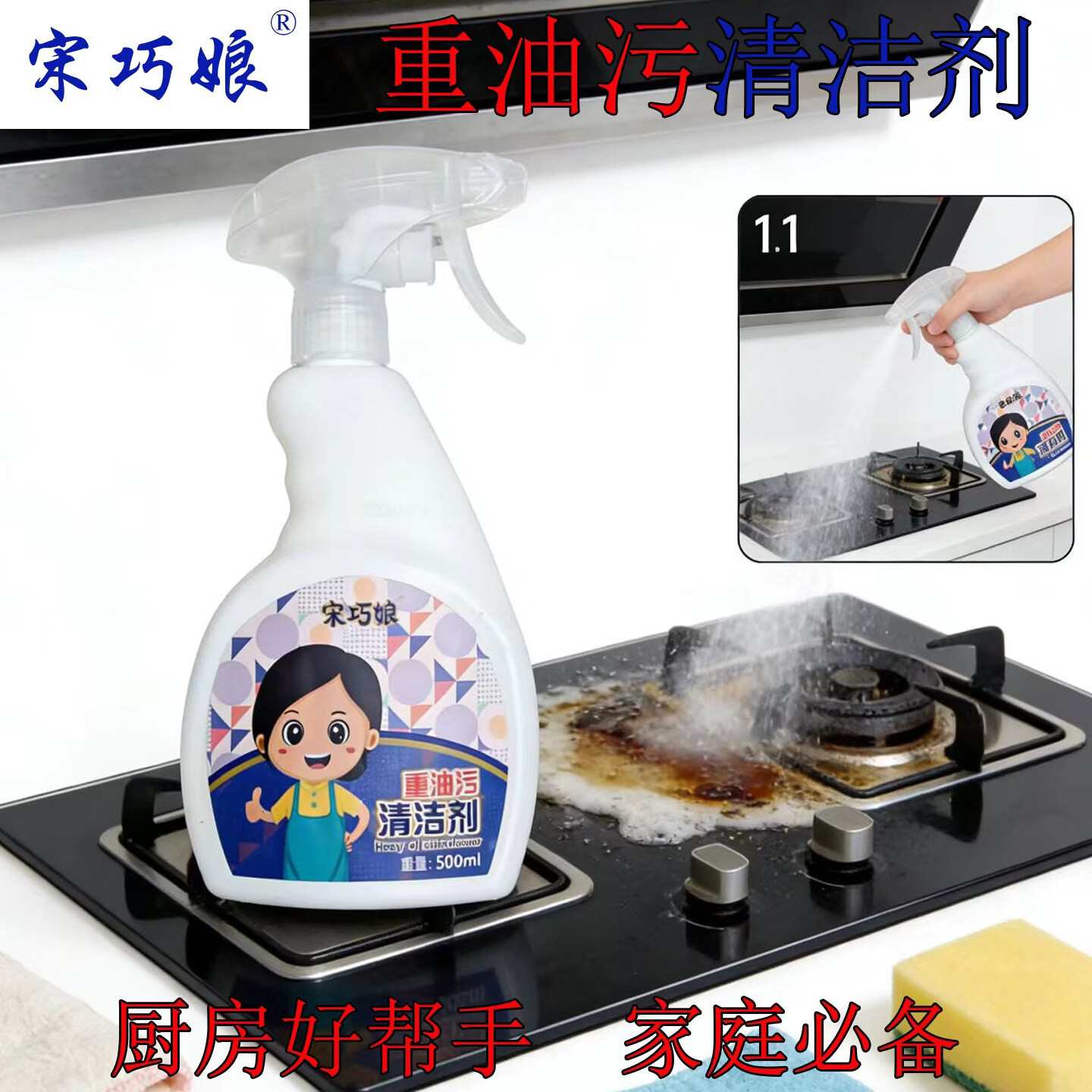 宋巧娘厨房重油污清洁剂 去油神器喷雾 家用商用 强力去油 一喷一擦 重油污清洁剂-1瓶