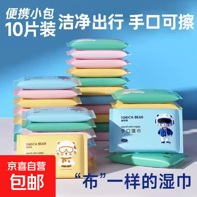 迷你小包便携湿巾手口清洁湿巾随身装学生宿舍用军训一次性湿巾纸 泡泡 10抽