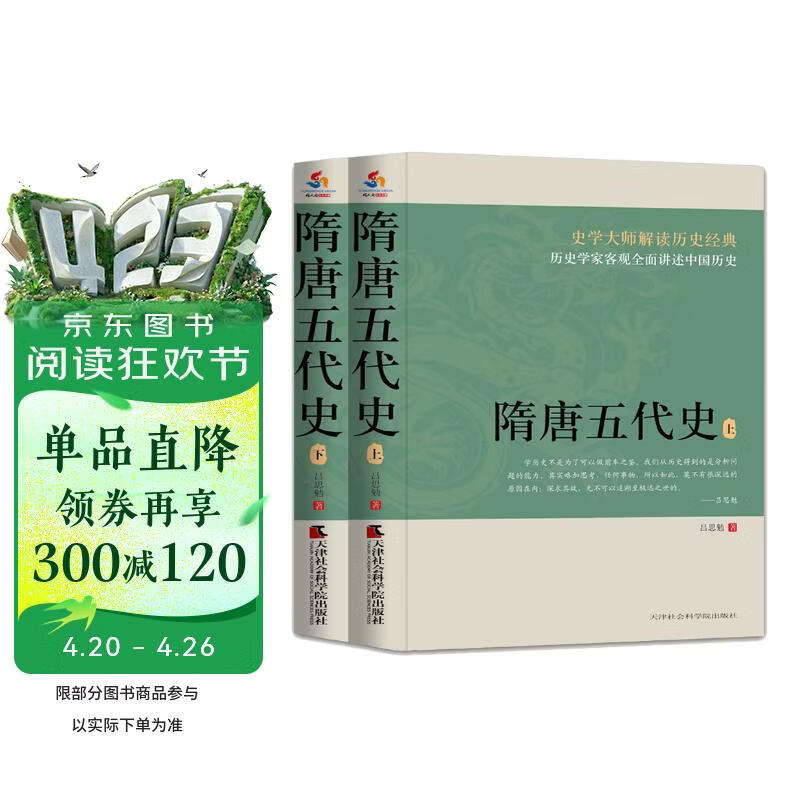 隋唐五代史（上下册）