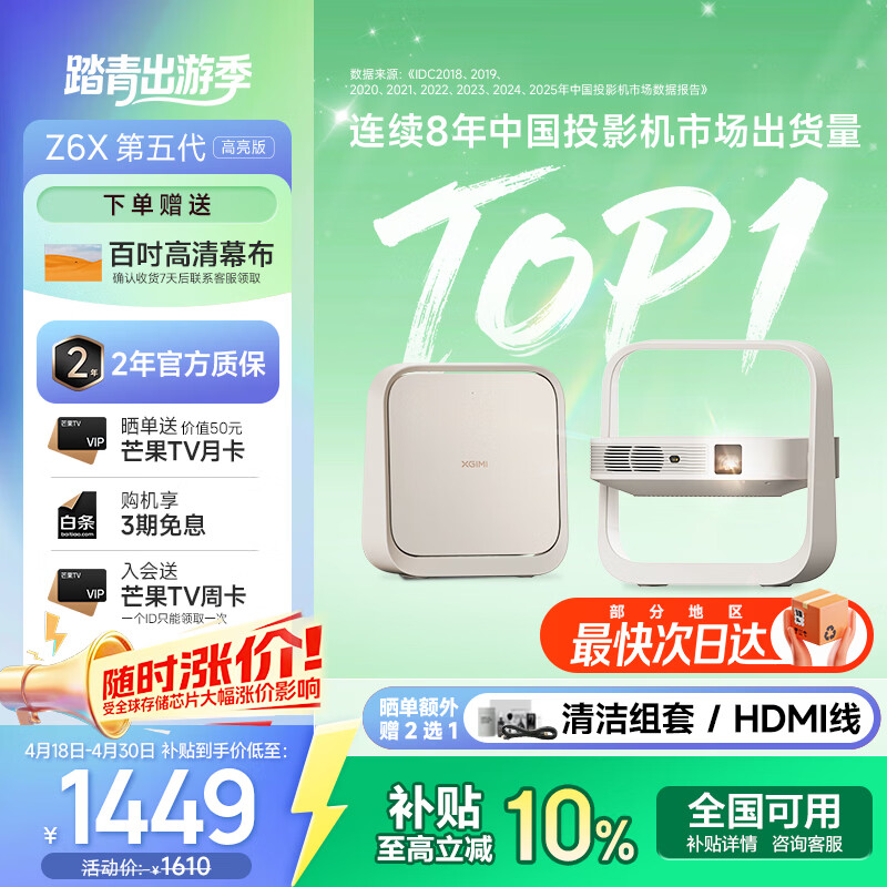 极米投影仪Z6X第五代高亮版 全高清2K办公智能轻薄家用卧室云台投影 手机投屏客厅家庭影院 【买赠幕布】Z6X 第五代高亮版