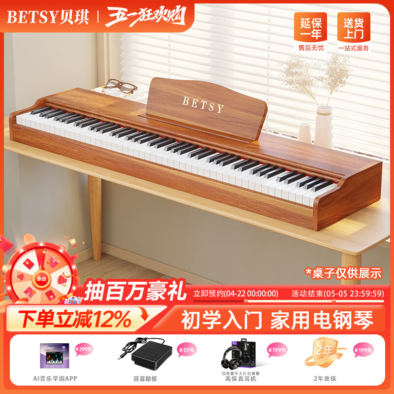 贝琪（Betsy）B351电钢琴88键重锤成人儿童电子钢琴家用练习初学者专业考级钢琴 B350-标准88键木纹棕