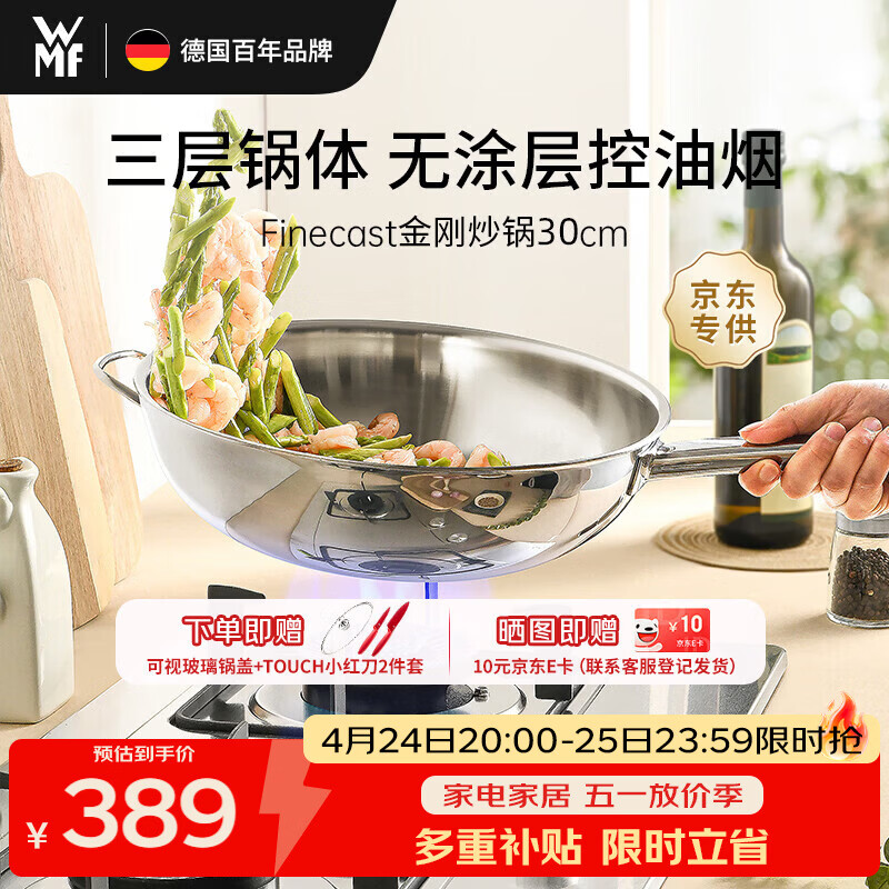 WMF福腾宝无涂层不锈钢炒锅炒菜锅平底电磁炉火金刚30cm不锈钢不虚标