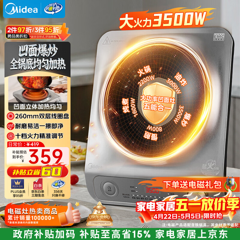 美的（Midea）电磁炉凹面家用猛火灶爆炒立体加热电陶炉电磁灶电池炉3500W恒温匀火大功率炒菜耐磨易洁MC-E35D2