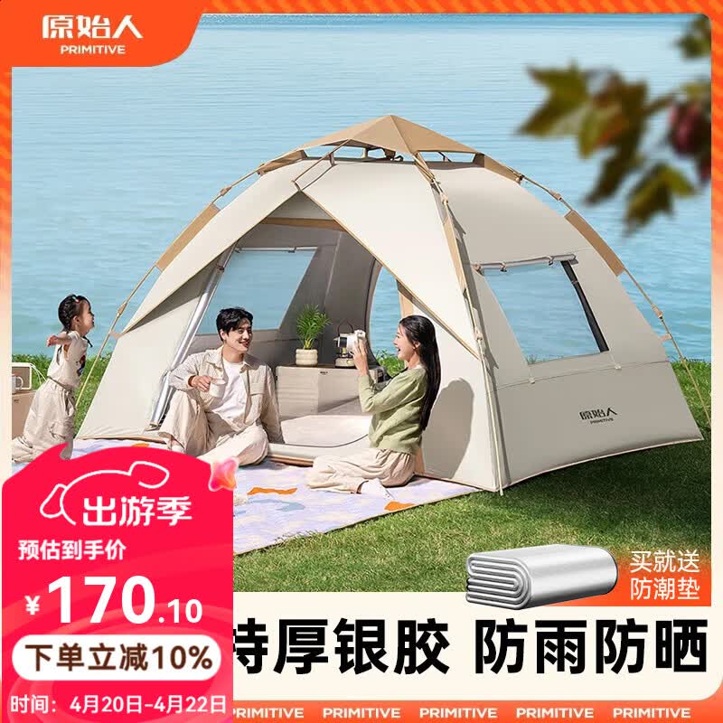 原始人 帐篷户外露营用品装备全自动速开便携折叠野营野外防雨室内 加厚银胶4-6人【两门两窗】+防潮垫