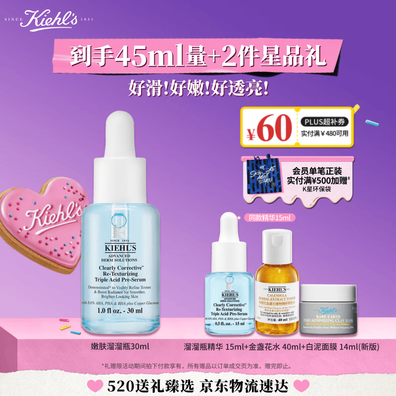 科颜氏三酸精华 PLUS到手378.49元，科颜氏金盏花水250ml PLUS到手308.37元 - 线报酷