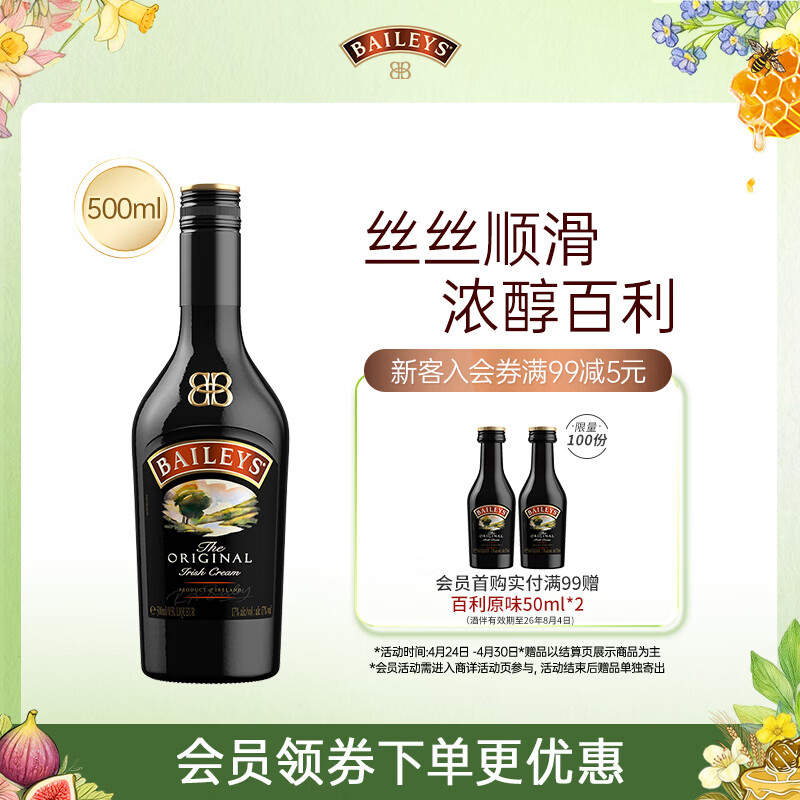 百利（Baileys）甜酒 奶油原味奶酒 爱尔兰进口 力娇酒利口酒500ml 调酒配制酒