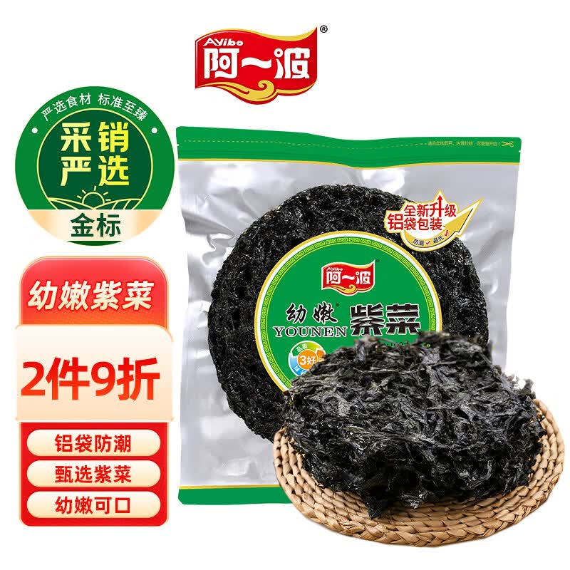 阿一波幼嫩紫菜100g 头水无沙 福建特产干货海带虾皮紫菜蛋花汤海苔食材