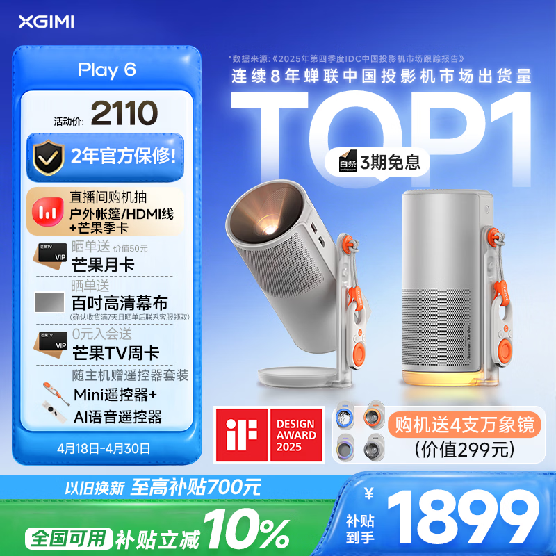 极米Play6 投影仪便携家用户外1080P云台智能投影一体式隐藏支架哈曼卡顿音响 国家补贴