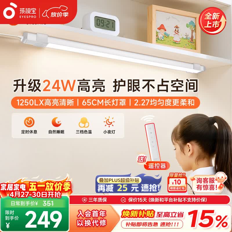 孩视宝护眼台灯全光谱壁挂式磁吸灯学生学习宿舍书桌吊柜上下铺学习灯 【24W高亮清晰】升级多功能 AM53-24W