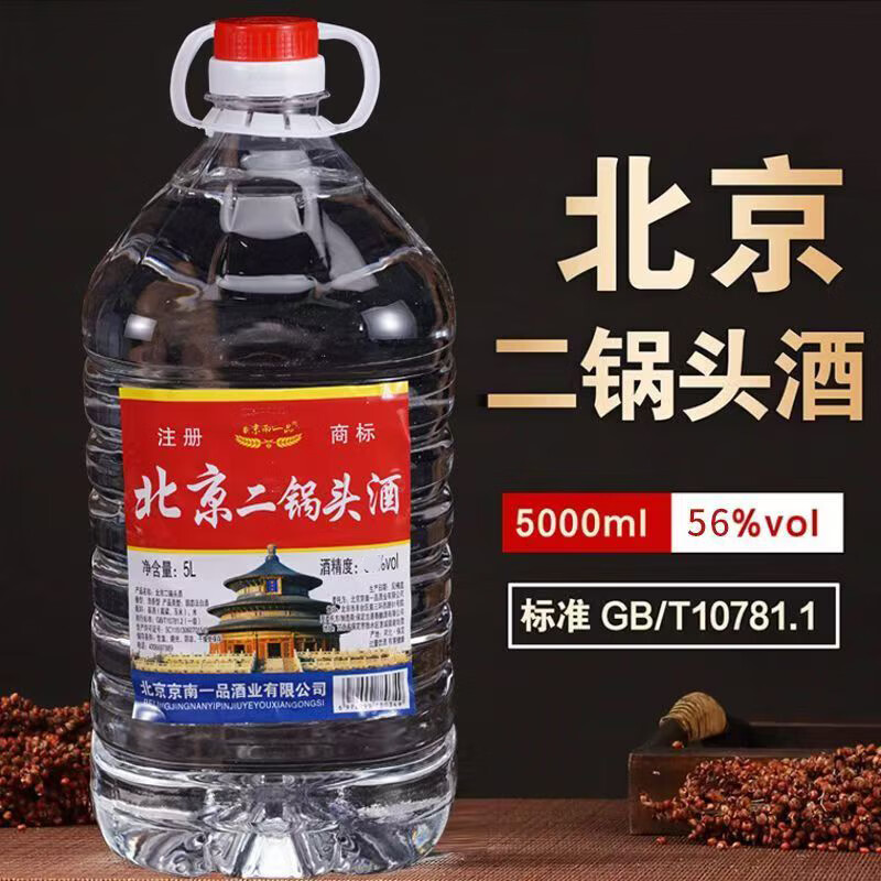 京南一品酒北京二锅头清香型高度散装泡酒大桶泡药白酒 60度 5000mL 4桶 原厂原箱