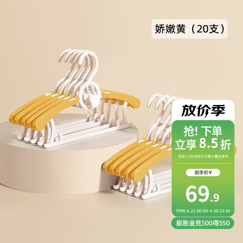 嫚熙（EMXEE）婴儿衣架多功能防滑无痕儿童伸缩衣架宝宝晾衣架新生儿 娇嫩黄(20个装)