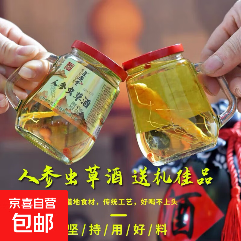 长白山特产人参枸杞酒温润滋补懂酒更懂你人参配枸杞好酒养元气 人参虫草酒42度 150ml*1瓶