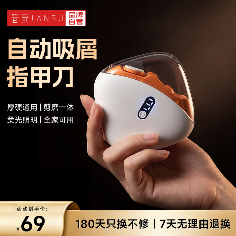 简粟电动指甲刀全自动指甲刀修剪打磨器 安全可视 磨甲器生日礼物 成年人老人家用