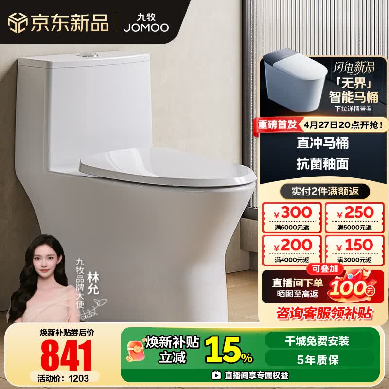 九牧（JOMOO）直冲马桶家用海旋大冲力一级水效大管径畅排抗菌坐便器11357 一级水效直冲式马桶11357 【坑距390以上选择】 400mm