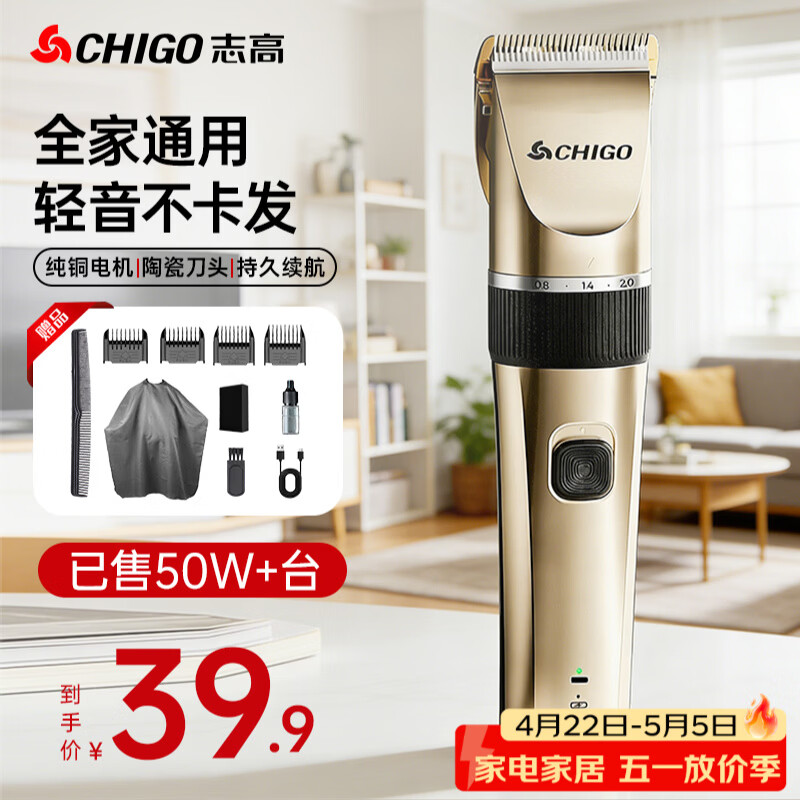 志高（CHIGO）电动理发器推子电推剪家用成人儿童婴儿剃头理发器电推子剃头刀理发神器自理发器理发工具全套礼物