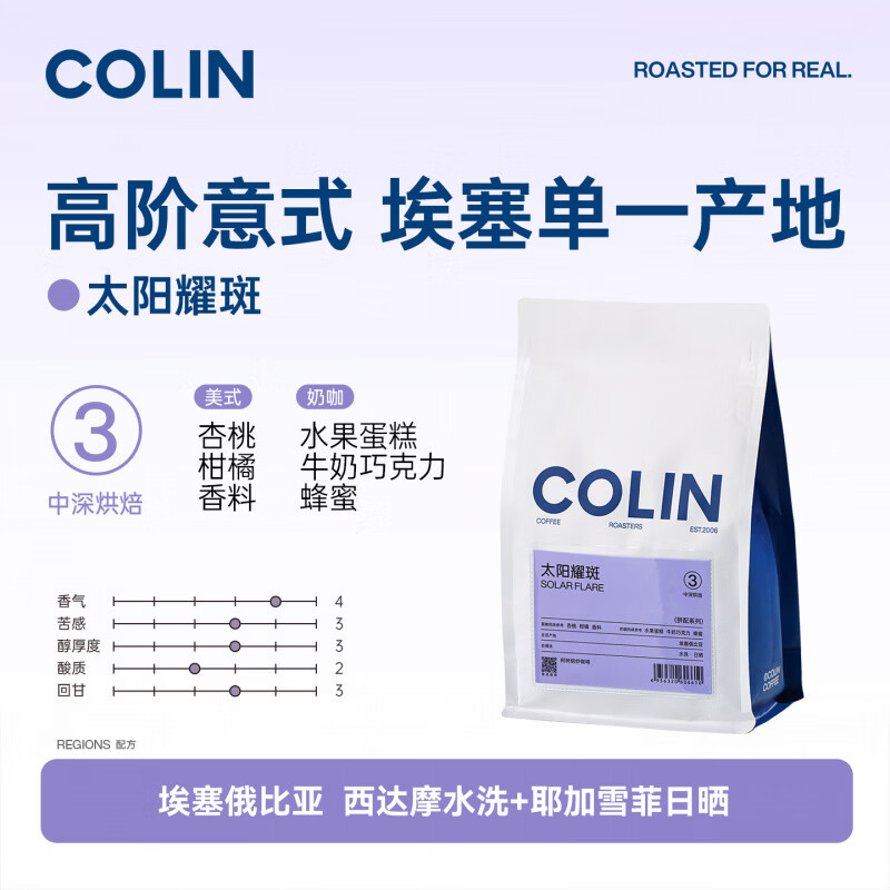 柯林太阳黑子/耀斑 咖啡豆精品意式浓缩拼配豆现磨拿铁美式咖啡粉 太阳耀斑(中深烘焙) 500g x 不磨粉 x 新鲜烘焙
