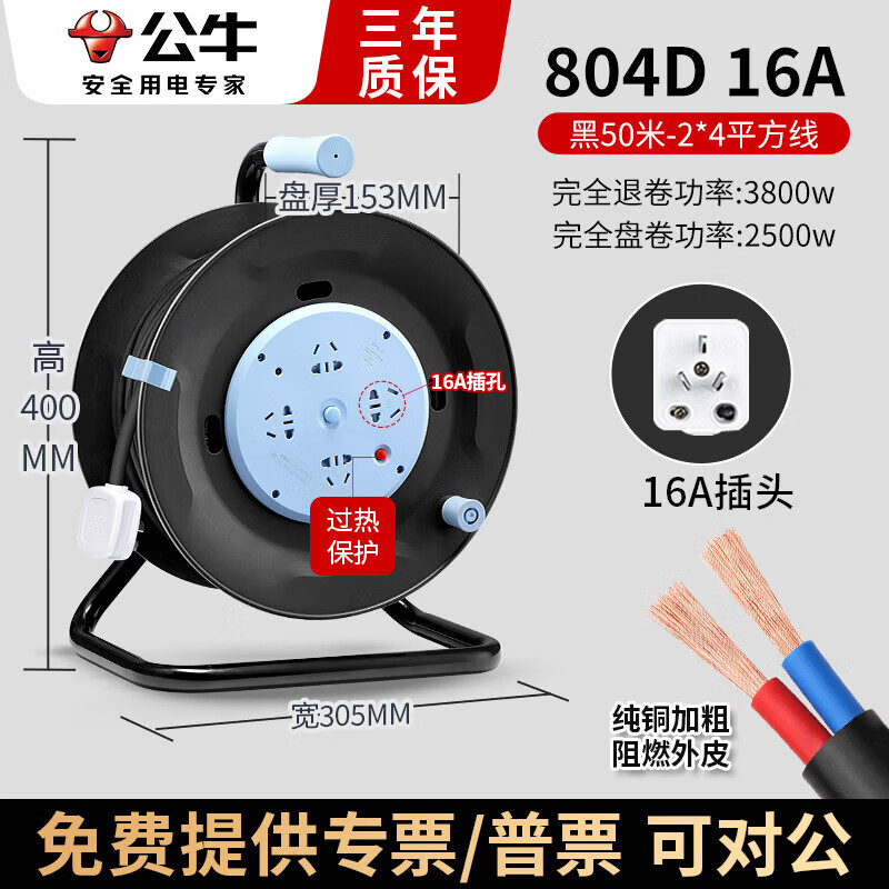 公牛卷线盘移动电缆电线盘工程工地20/30/50米延长线插座拖线板接线板 50米/2芯4平/公牛804D【16A】