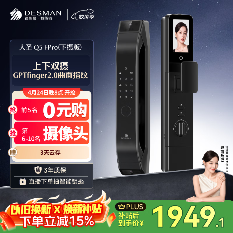 德施曼（DESMAN）智能门锁C级锁芯3D人脸猫眼大屏指纹密码大圣Q5FPro（下摄版）
