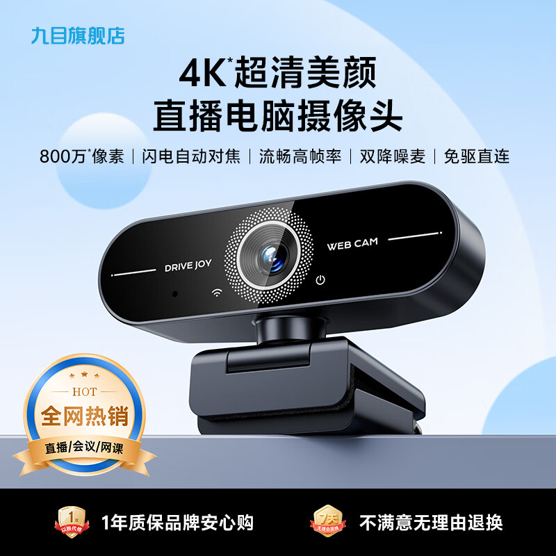 九目4K超清电脑摄像头网课会议一体家用台式笔记本USB免驱动即插即用 4K 400万高清 - 自动定焦 - 内置降噪-带支架