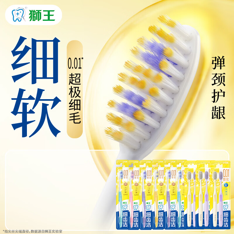 狮王细齿洁弹力炭能量牙刷软毛成人家庭套装细毛  弹力旋净+弹力护龈 12支