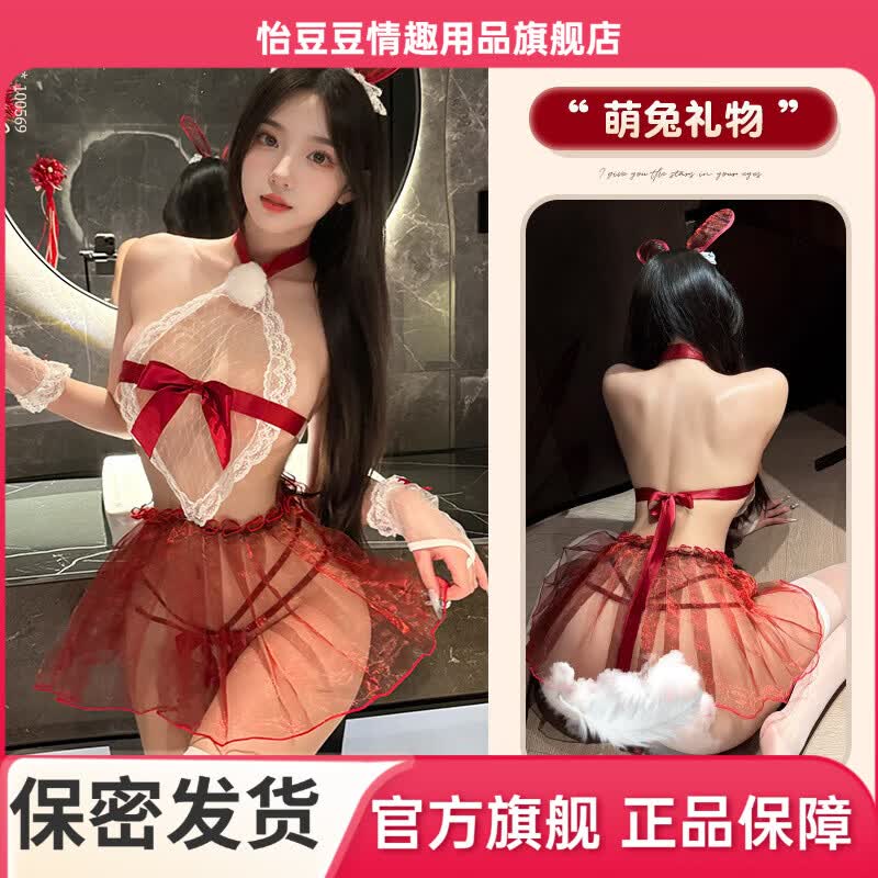 怡豆豆情趣内衣新年战袍蕾丝挂脖肚兜套装圣诞性感兔女郎制服100569 6921183361280【发箍+挂脖裙+珠串T裤 均码