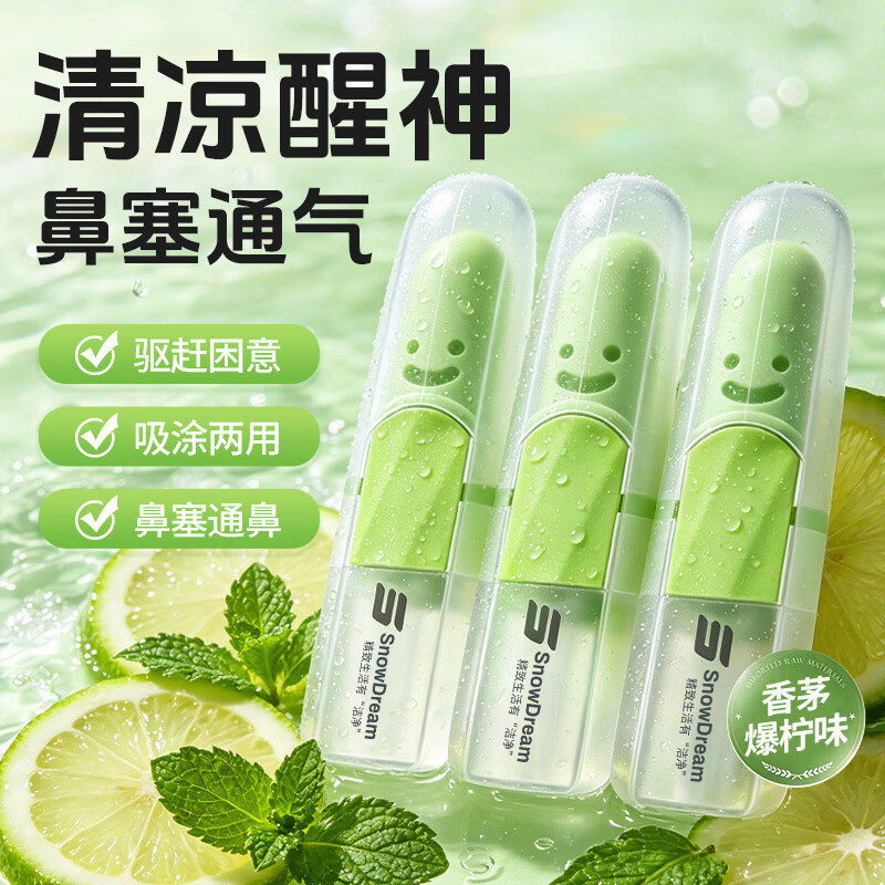 MISTOLIN八仙筒鼻通棒鼻塞快速通气神器晕车膏清凉油香筒开车上课防困鼻吸 香茅爆柠3支组合装