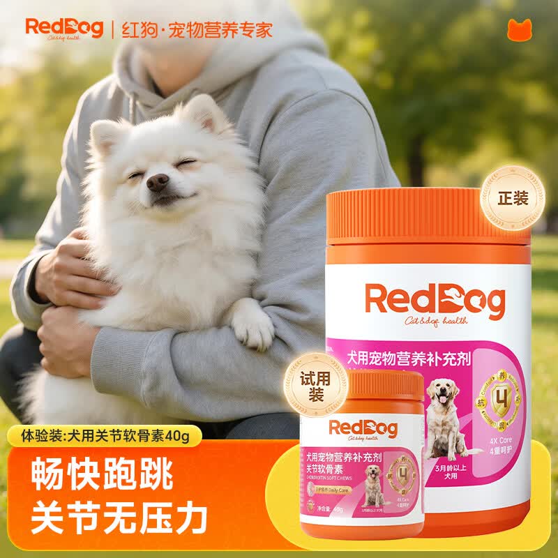 红狗犬用关节软骨素软颗粒40g（日护预防）鲨鱼软骨素氨糖C3姜黄