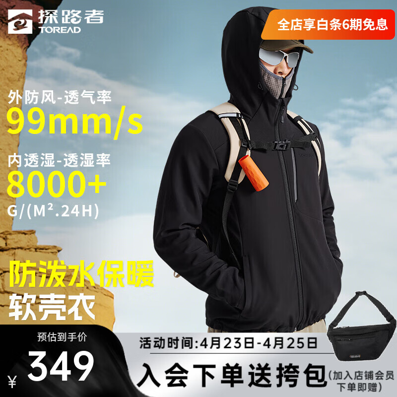 探路者软壳衣户外男女防风透气防泼水轻弹舒适登山徒步运动夹克外套 黑色-男款-TAEEBN91741 L