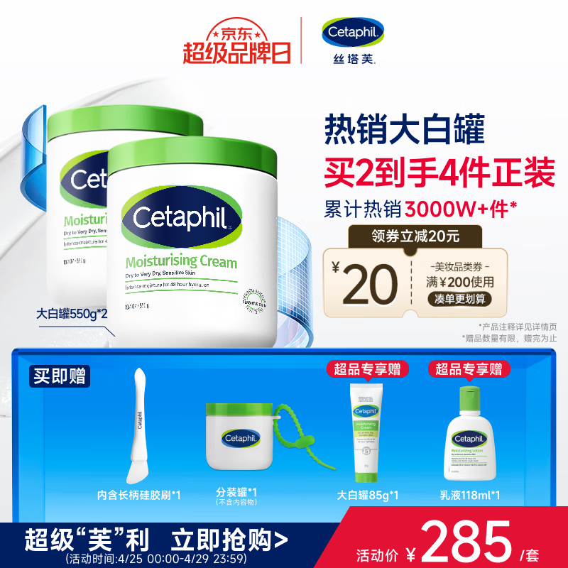 丝塔芙舒润保湿大白罐550g两只装不含烟酰胺补水身体乳杨幂同款