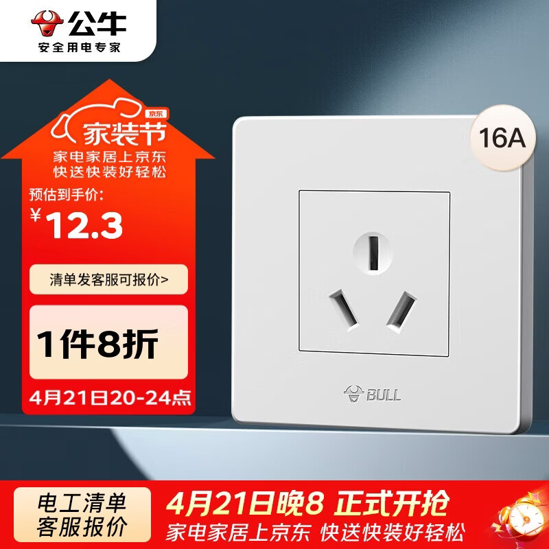 公牛（BULL）开关插座 G07系列 三孔16A插座空调插座86型面板G07Z104S 象牙白