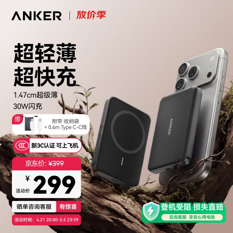 ANKER安克3C认证可上飞机超薄MagGo磁吸充电宝30W快充10000毫安7.5W无线小巧便携苹果17户外储能电源黑