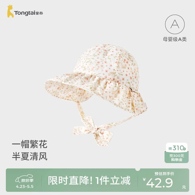 童泰（TONGTAI）宝宝帽子儿童防晒帽男女童大帽檐遮阳帽薄款太阳帽粉色1-3岁