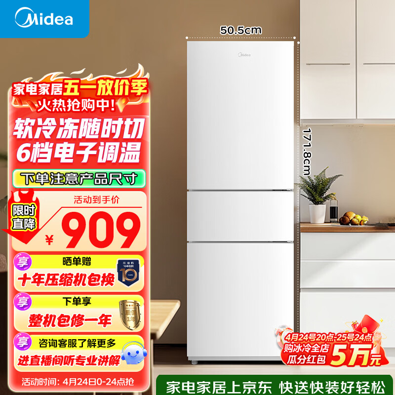 美的（Midea）219L三门冰箱白色租房家用客厅小型冰箱中门软冷冻节能省电低音MR-230TE 