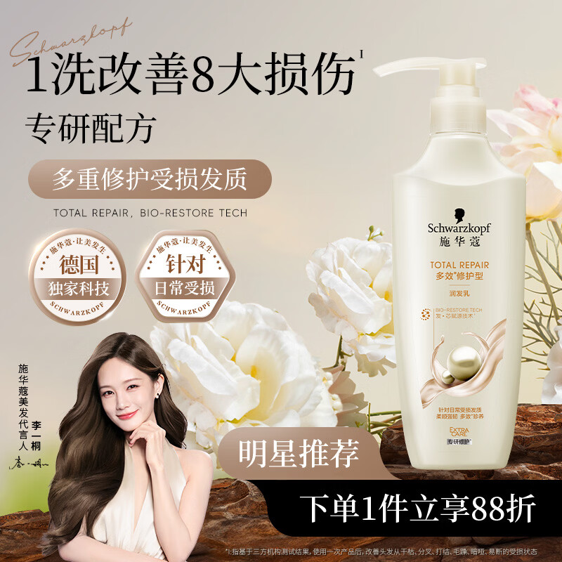 施华蔻（Schwarzkopf）多效修护型润发乳400ml 改善毛躁分叉 柔顺滋养护发素 新老包装
