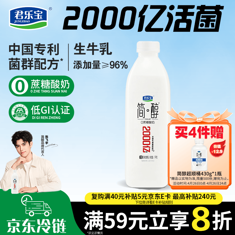 君乐宝简醇 0蔗糖 1kg*1瓶  中国专利菌群配方 饮用型酸奶