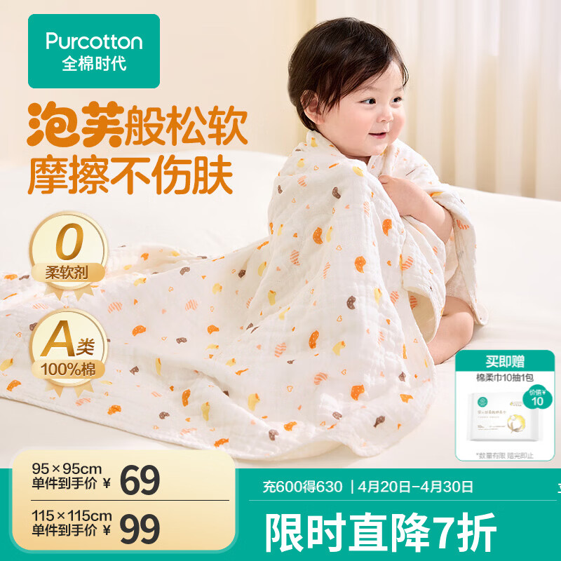 全棉时代纱布浴巾婴儿浴巾宝宝新生儿童浴巾纯棉超柔亲肤吸水洗澡巾大毛巾 【经典款 六层柔纱】小鸭子 95*95cm 