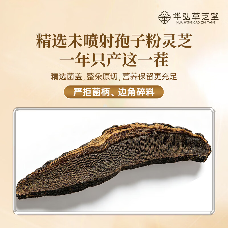 华弘草芝堂仿野生有机黑灵芝片失眠安神 增强免疫力 补品送长辈营养品礼盒 【提前加购 入会下单有礼】2g*5袋/盒