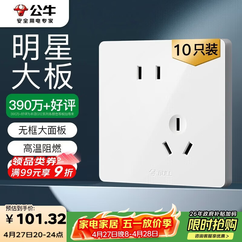 公牛（BULL）G12量贩装 10A斜五孔插座 86型面板G12Z223AS象牙白 十只装套装