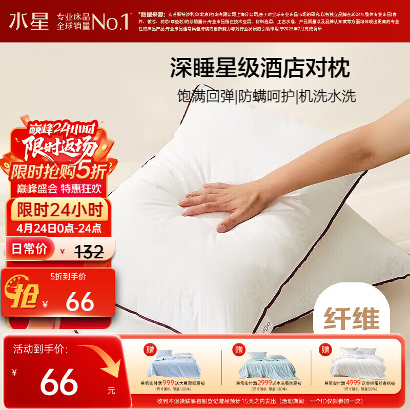 水星家纺枕头枕芯酒店枕头护颈枕头芯家用一对纯棉抗菌可水洗中枕48x74cm