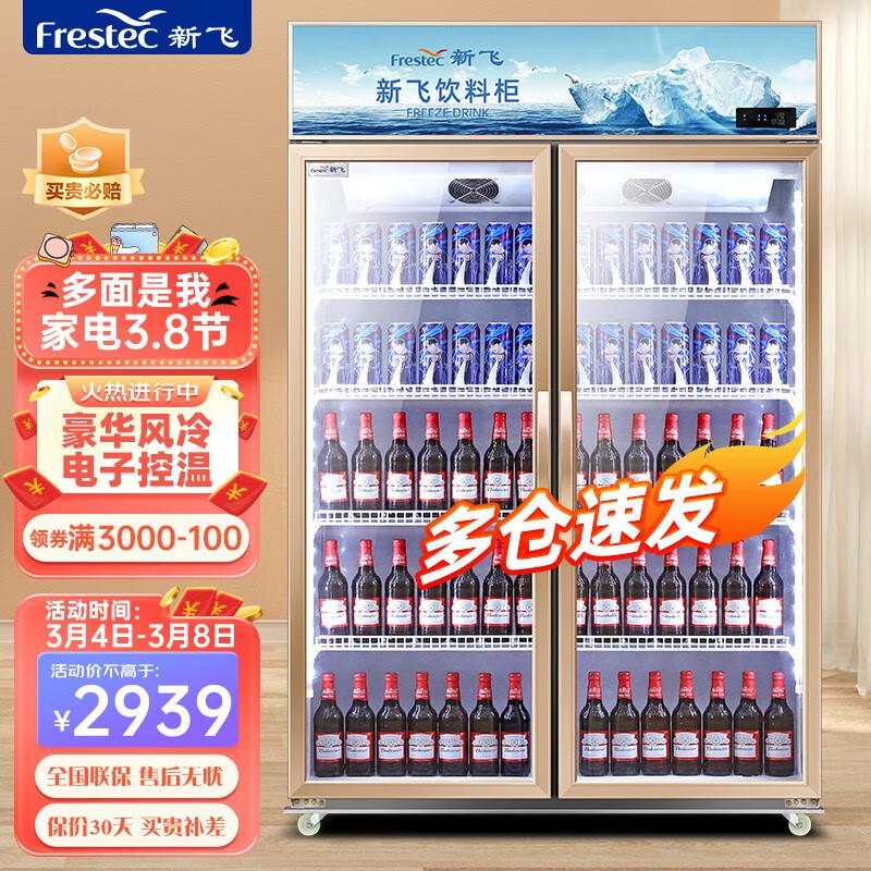 【体验】新飞900L商用饮料柜评测，用后怎么样？插图