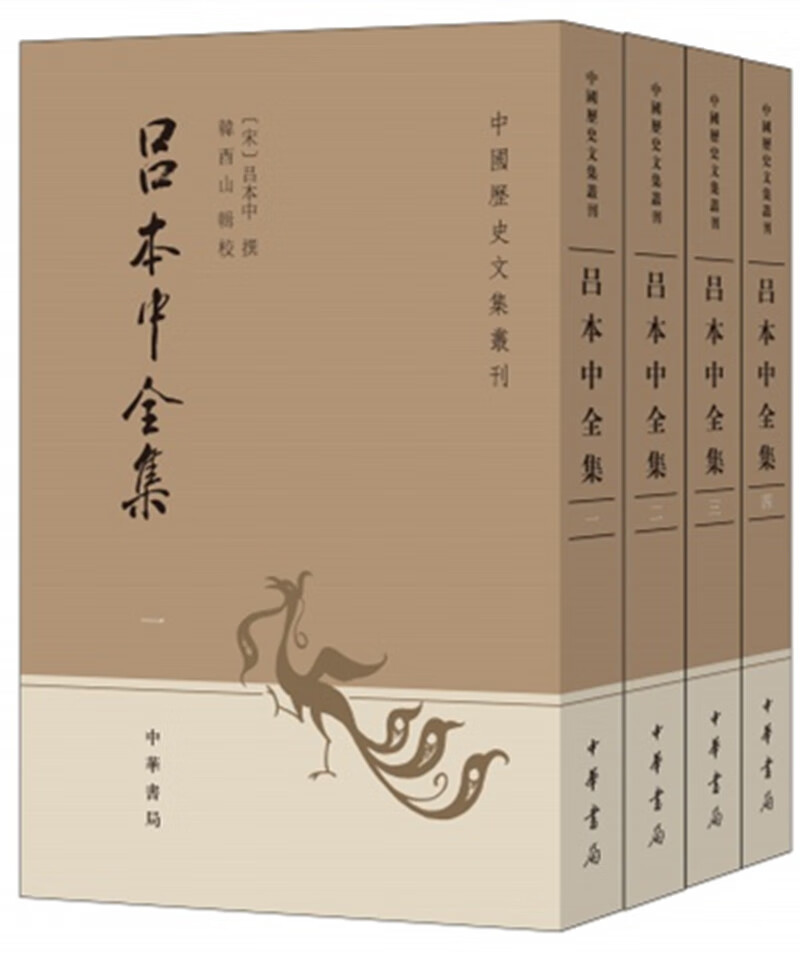 【正品】吕本中全集(全4册中国历史文集丛刊  社会科学丛书文集